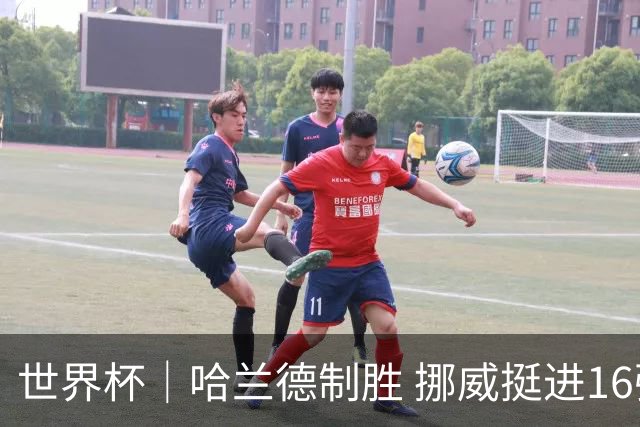世界杯｜哈兰德制胜 挪威挺进16强将战巴西