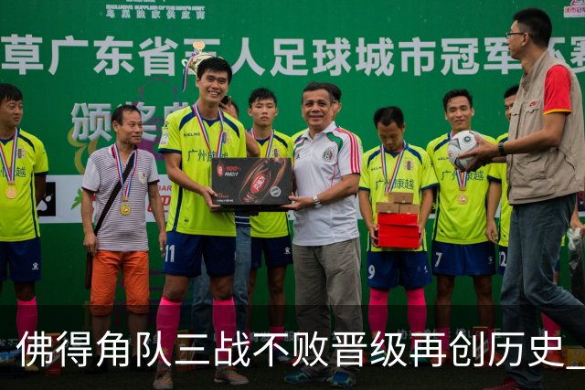 佛得角队三战不败晋级再创历史 淘汰赛对阵阿根廷