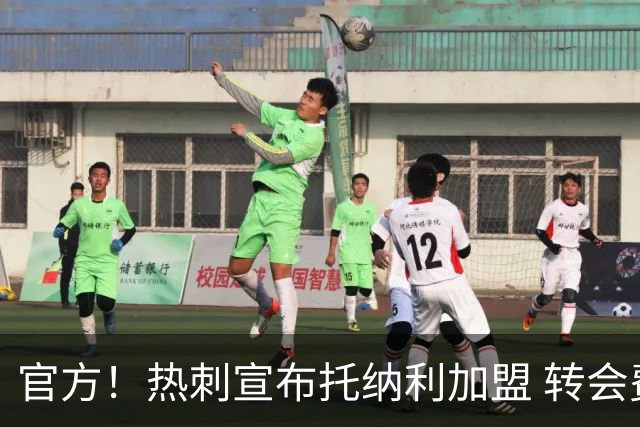 官方！热刺宣布托纳利加盟 转会费1亿镑再破队史纪录